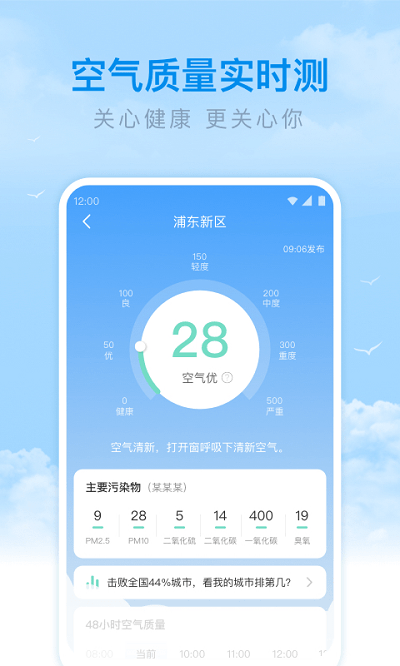 番茄天气界面截图预览(1)
