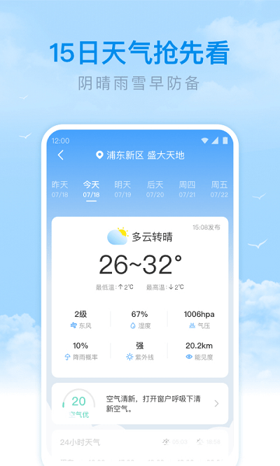 番茄天气界面截图预览(2)