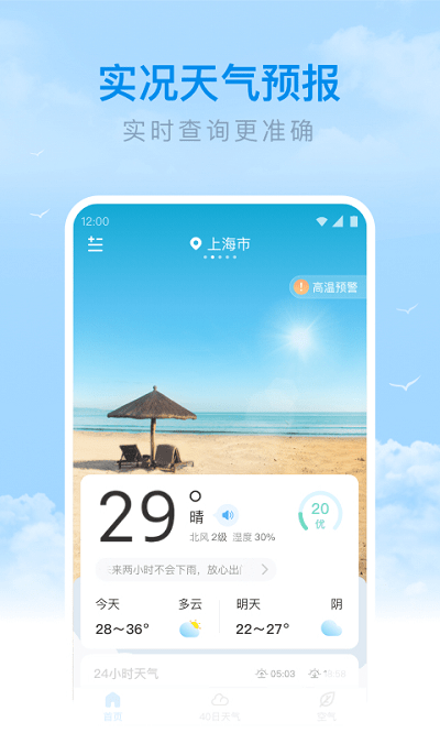 番茄天气界面截图预览(4)