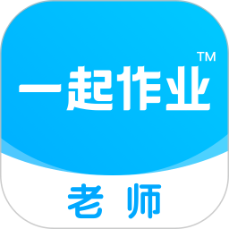 一起小学老师端app官方版(改名为一起作业老师)v2.8.10.1004安卓版