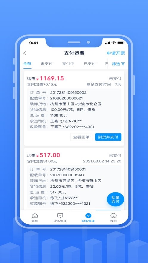 传化融易运