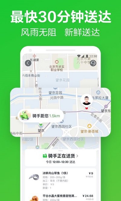 美团买菜
