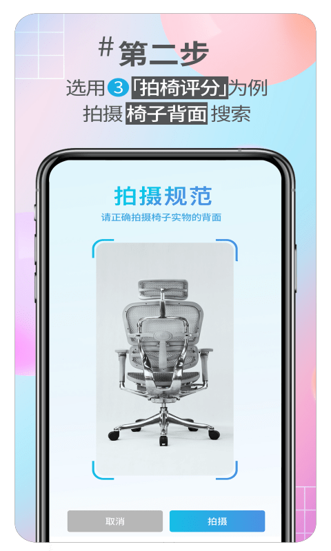 好椅智选