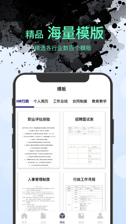 Word文档编辑手机版