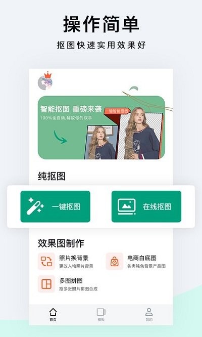 抠图P图界面截图预览(3)