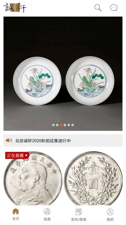 北京诚轩