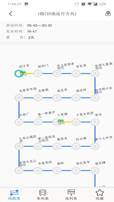 公交e出行界面截图预览(1)