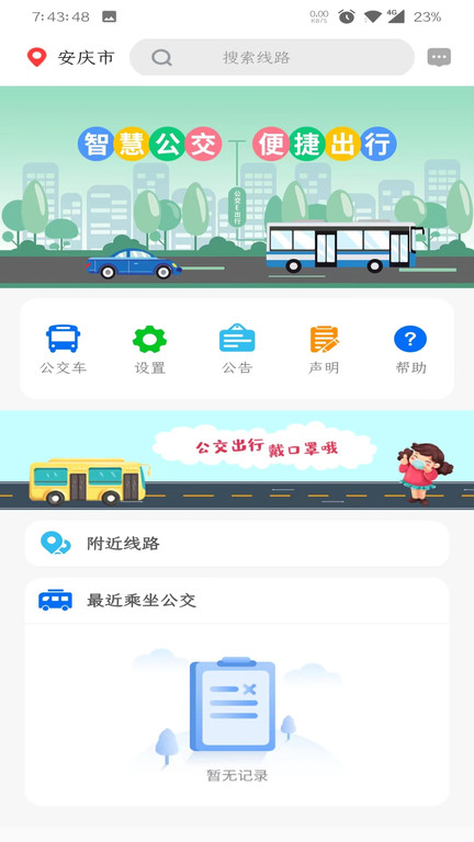 公交e出行界面截图预览(2)