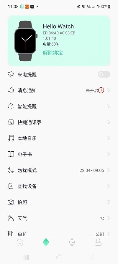 QiFit界面截图预览(2)