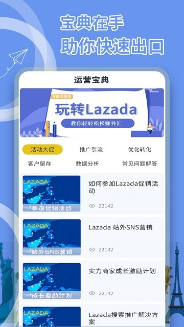 来赞达跨境电商指南
