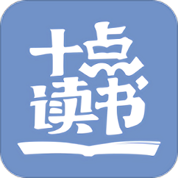 十点读书免费听书v6.13.2安卓手机版