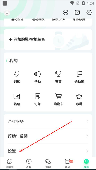 咕咚运动App如何开始计步教程
