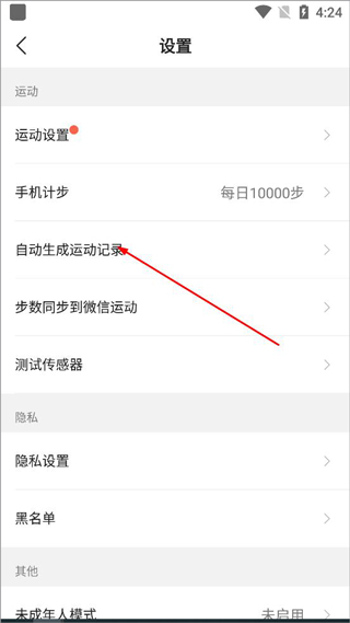 咕咚运动App如何开始计步教程
