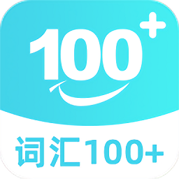 词汇100+APP v5.7.4安卓官方版