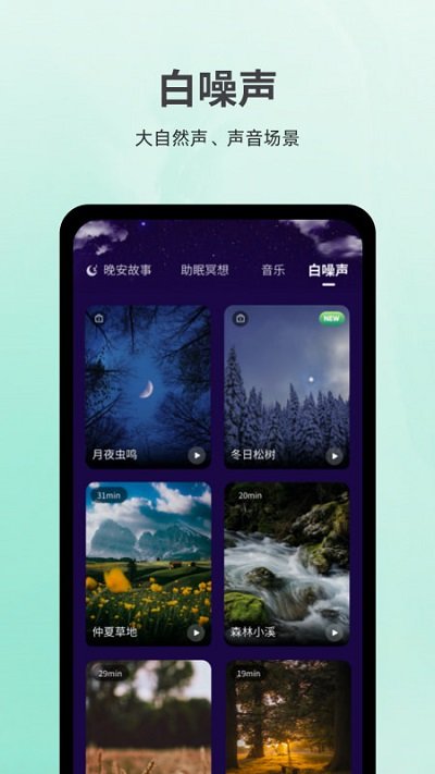 Ease助眠界面截图预览(4)