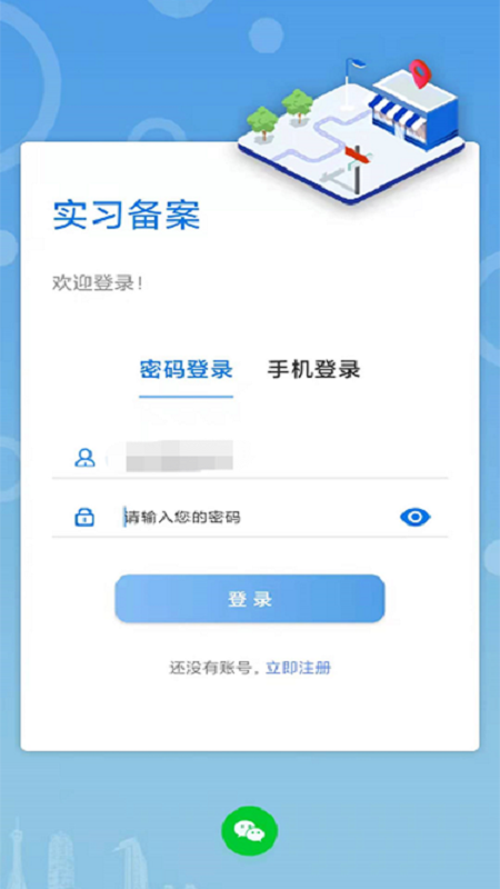 职校家园企业版App界面截图预览(1)