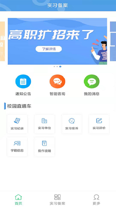 职校家园企业版App界面截图预览(2)