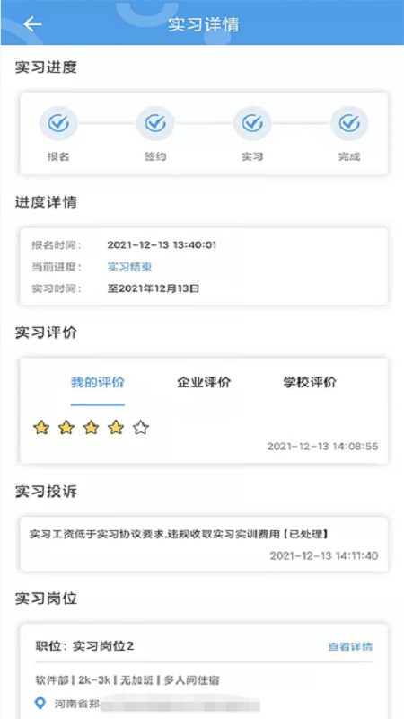 职校家园企业版App界面截图预览(3)