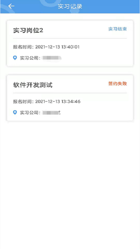 职校家园企业版App界面截图预览(4)