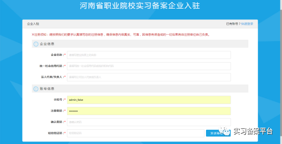 职校家园企业版App