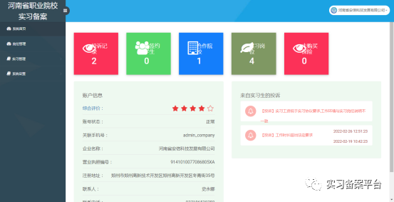 职校家园企业版App