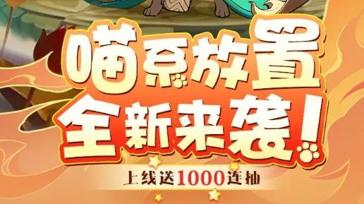王者喵喵杀