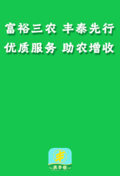 丰泰惠农APP