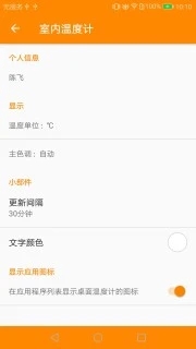 室内温度计界面截图预览(1)