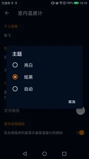室内温度计界面截图预览(3)