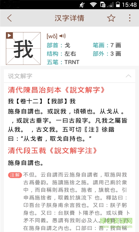 说文解字现代版