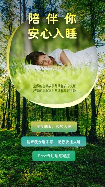 Ease助眠软件