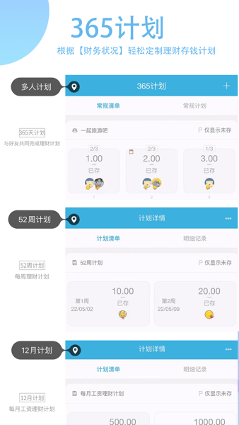 365计划界面截图预览(3)