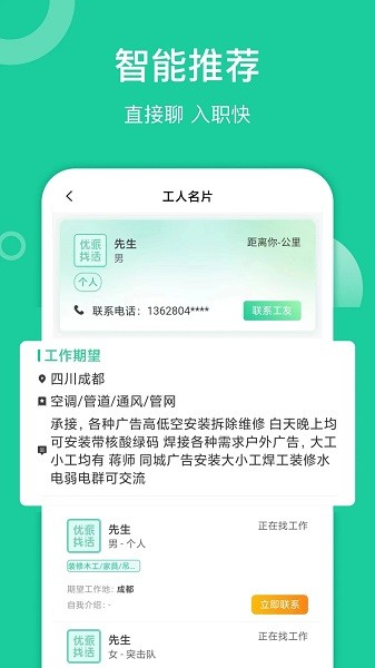 优派找活软件