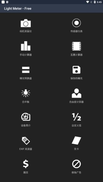 light meter测光表app中文版
