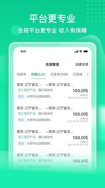 快嘟汽运经纪人端