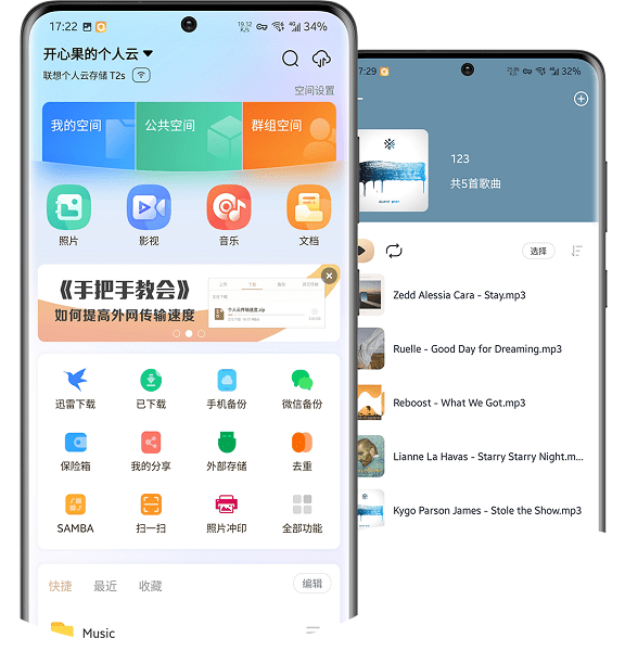 联想个人云手机客户端