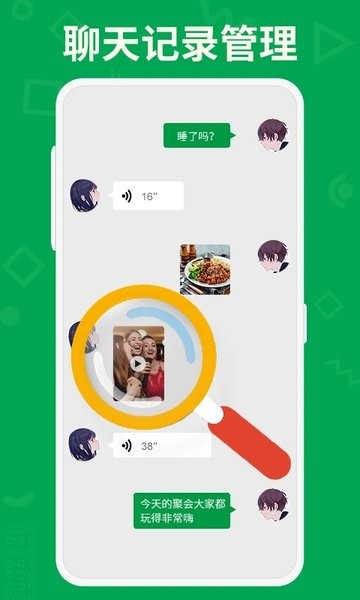 聊天记录恢复大师软件
