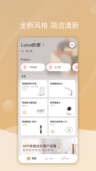 智慧联想摄像头app(智享家)