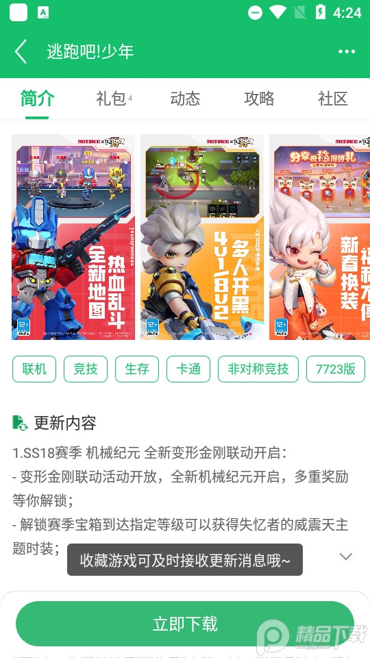 7723游戏盒界面截图预览(1)