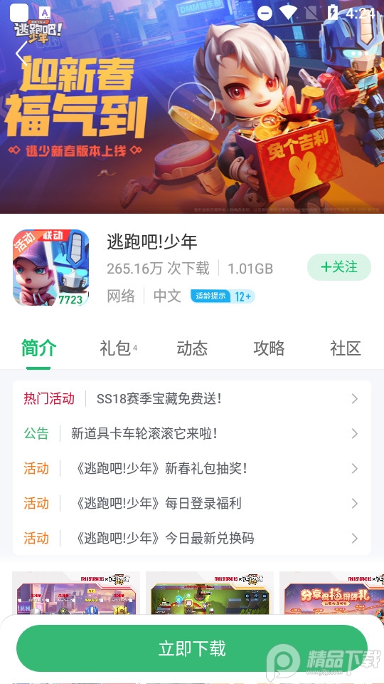 7723游戏盒界面截图预览(2)