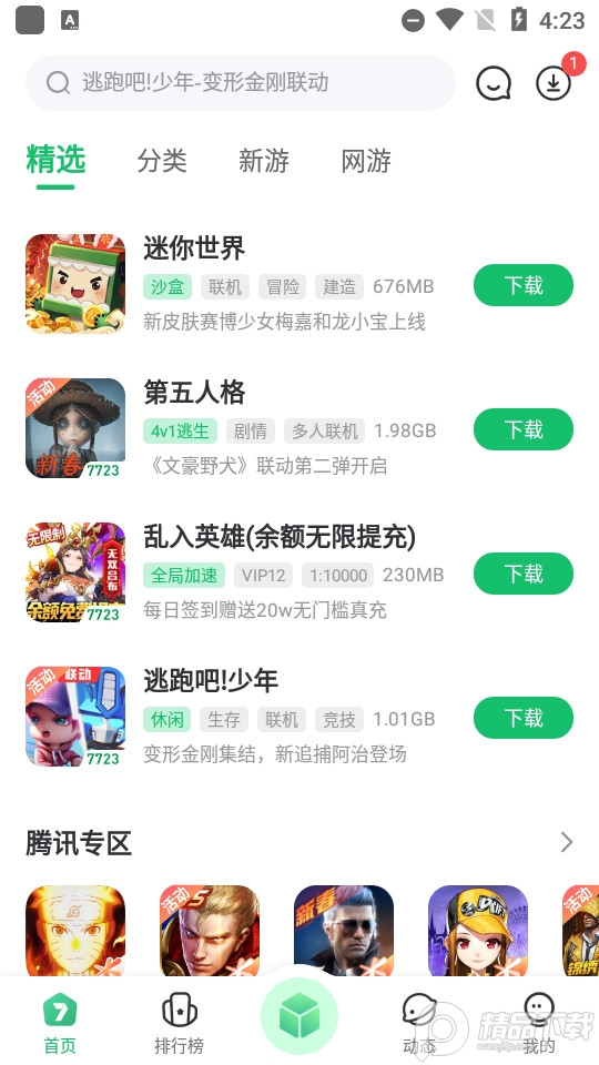 7723游戏盒界面截图预览(3)