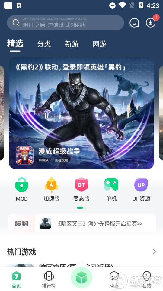 7723游戏盒界面截图预览(4)