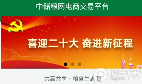 中储粮网