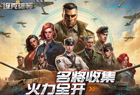 坦克雄师