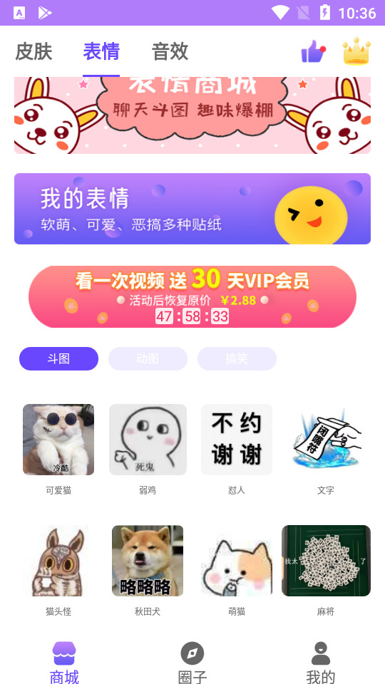 表情包输入法界面截图预览(2)