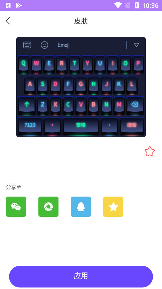 表情包输入法界面截图预览(3)