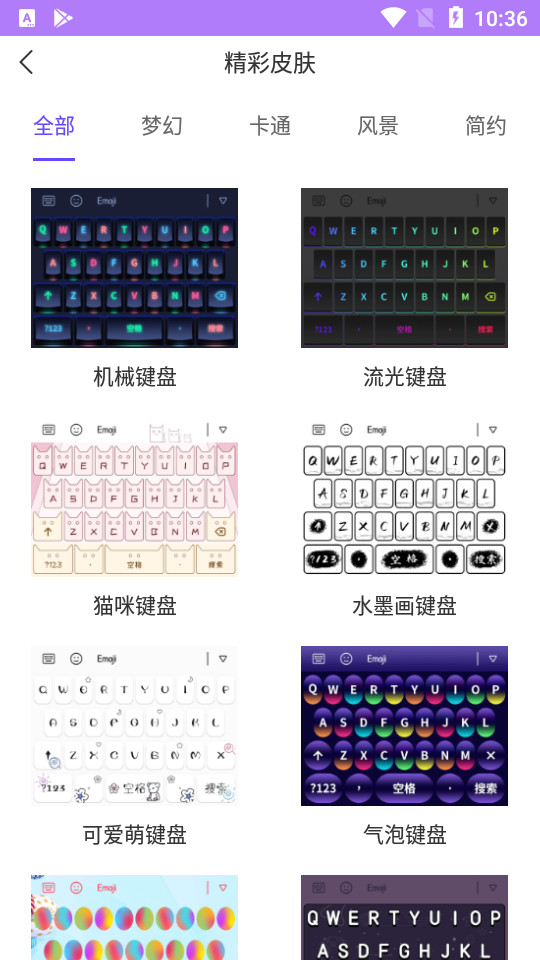 表情包输入法界面截图预览(4)