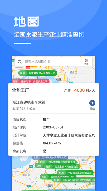水泥网