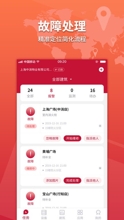 消防云