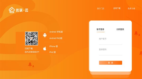 店内点菜系统HD